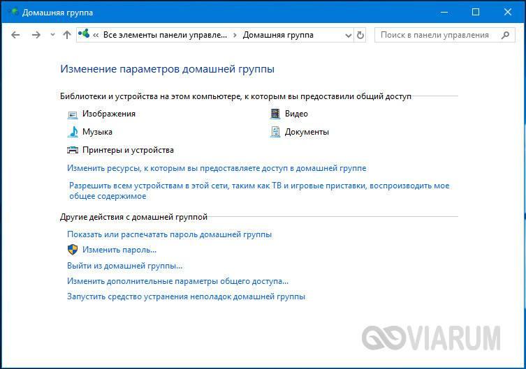 home-group-windows-10-13.jpg