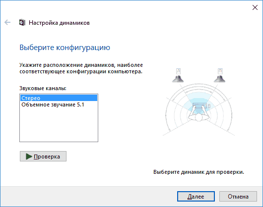 setup-playback-device-windows-10.png