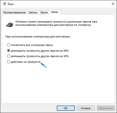 auto-reduce-volume-setting-windows-10.png