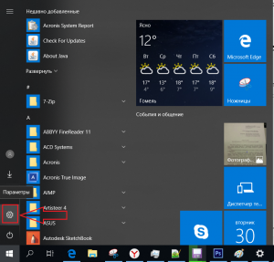 udal-uchet-win10-3-300x287.png