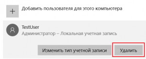 udal-uchet-win10-6-300x121.png