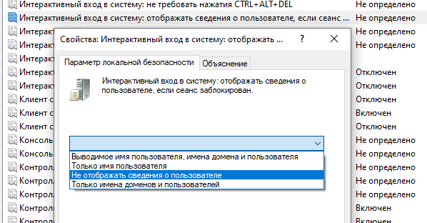 nastrojka-gpo-ne-otobrazhat-svedeniya-o-polzovate.png