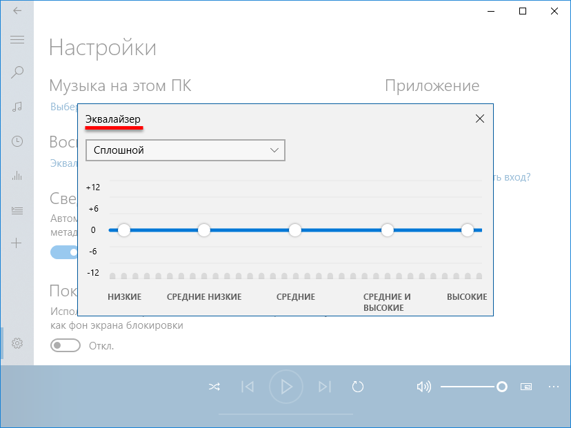 1517587550_groove_music_eq5.png