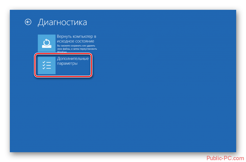Dopolnitelnie-parametri-Diagnostiki-v-Windows-10.png