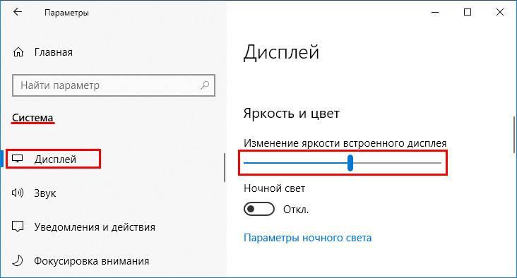 Regulirovka-yarkosti-v-parametrah-sistemy.jpg