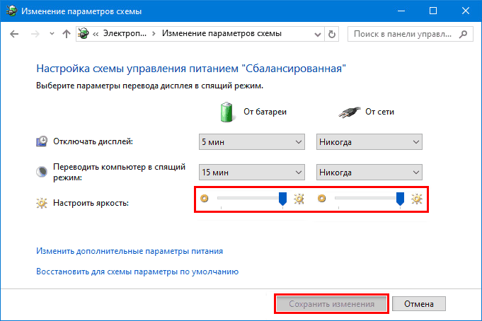 Nastrojka-yarkosti-polzunkom-v-elektropitanii.png