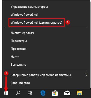 Zapusk-PowerShell-s-pravami-administratora.jpg