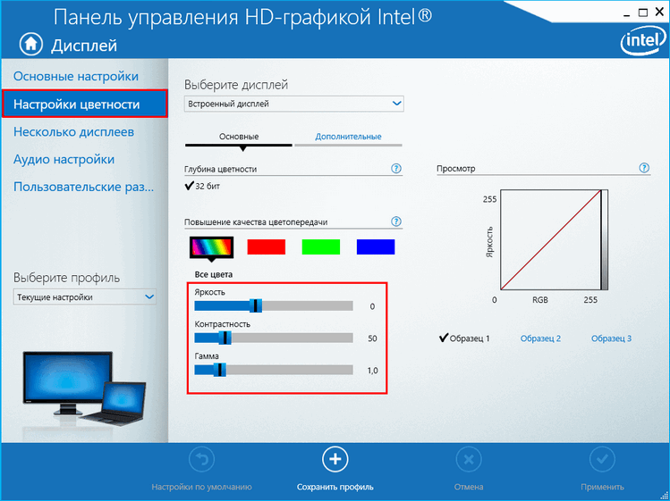 Uvelichenie-yarkosti-cherez-nastrojki-INTEL.png