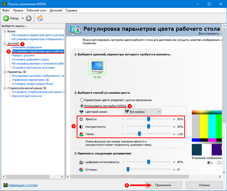 Regulirovka-parametrov-tsveta-nvidia.png