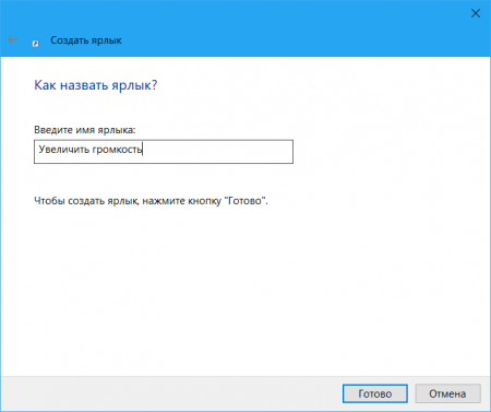 1516300597_volume-shortcut-windows-10-9.png