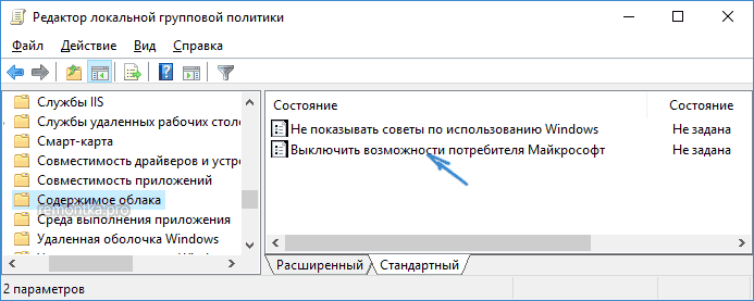 disable-windows-10-consumer-experience-gpedit.png
