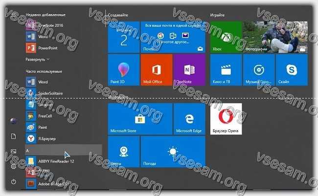 раздел пуск в Windows 10