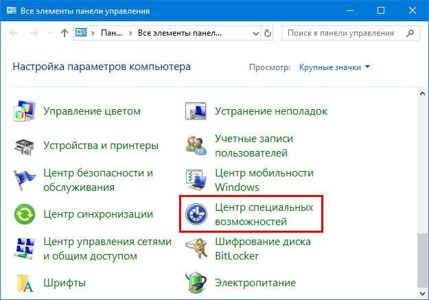 TSentr-spetsialnyh-vozmozhnostej-v-paneli-upravleniya.jpg