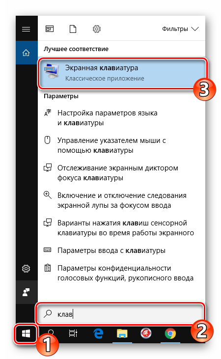 Zapustit-e`krannuyu-klaviaturu-Windows-10-cherez-pusk.png 