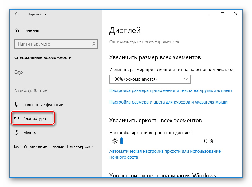 Otkryit-okno-upravleniya-klaviaturoy-Windows-10.png