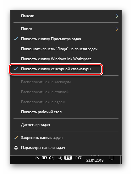 Vklyuchit-e`krannuyu-klaviatru-na-paneli-zadach-Windows-10.png 