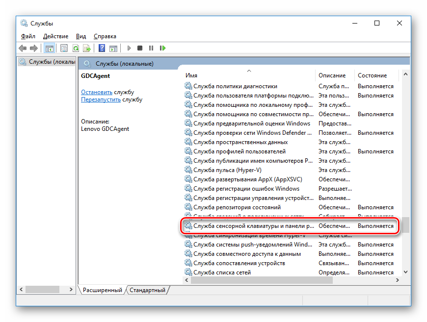 Nayti-neobhodimuyu-sluzhbu-v-Windows-10.png