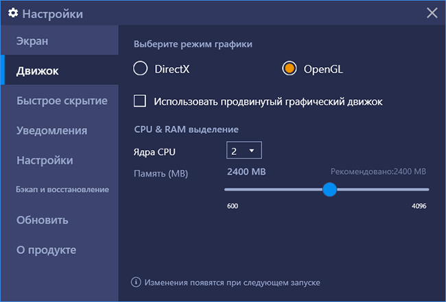 Настройки эмулятора BlueStacks 3