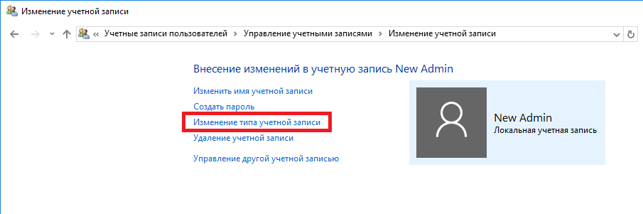 08-izmenenie-tipa-uchetnoj-zapisi.png