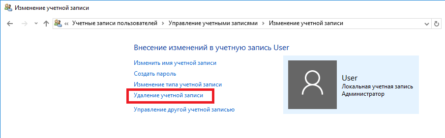 10-udalenie-uchetnoj-zapisi.png