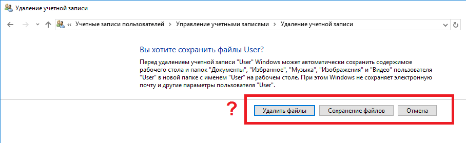 11-vybor-rezhima-udalenija-polzovatelja.png