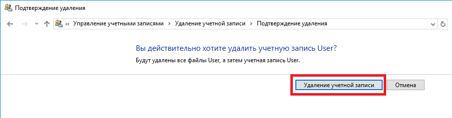 12-podtverzhdenie-udalenija-polzovatelja.png