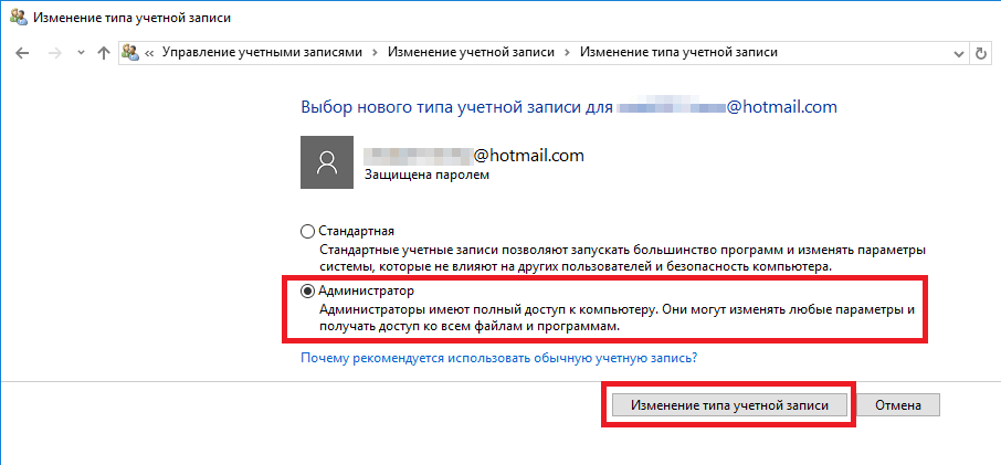 14-izmenjaem-tip-uchetnoj-zapisi.png