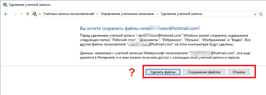 15-udalenie-uchetnoj-zapisi.png
