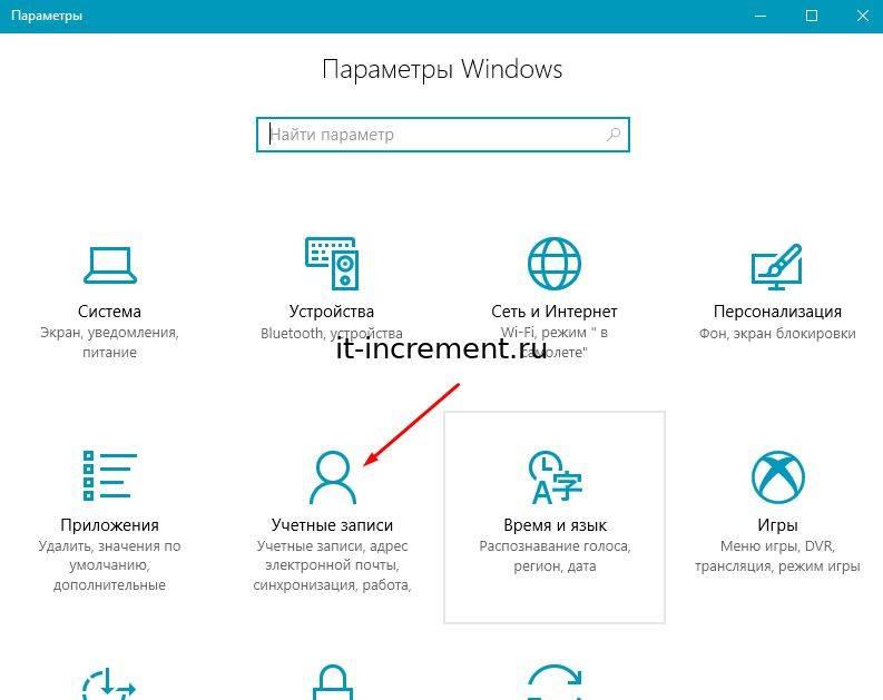 uchotnie zapisi win 10