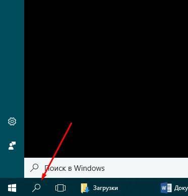 poisk windows 10