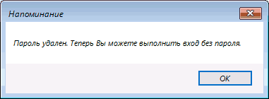 Пароль Windows 10 удален