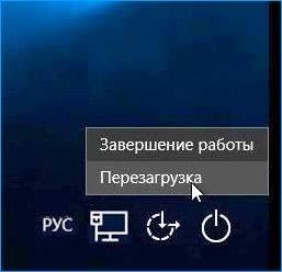 perezagruzka-s-ekrana-blokirovki.jpg