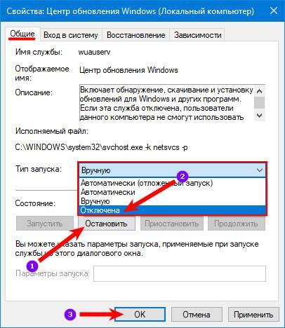 Ostanovka-i-otklyuchenie-sluzhby-obnovleniya.jpg