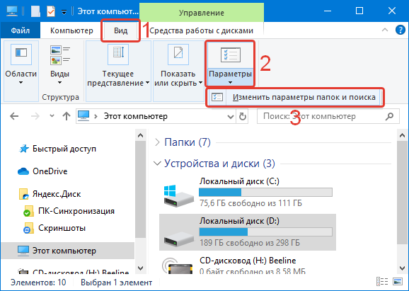 Izmenit-parametry-papok-i-poiska.png