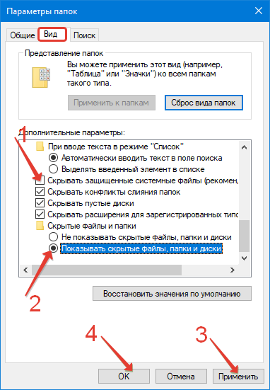 Otkryvaem-skrytye-i-zashhishhennye-papki.png