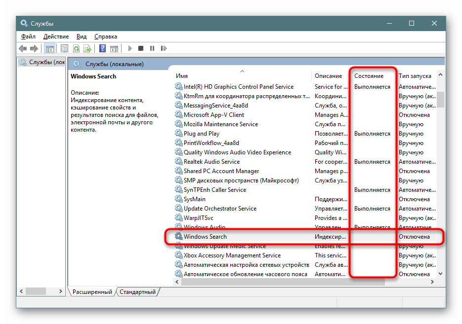 Proverka-sostoyaniya-sluzhby-Windows-Search-v-Windows-10.png