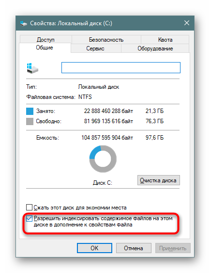 Vklyuchenie-razresheniya-indeksirovaniya-zhestkogo-diskav-Windows-10.png
