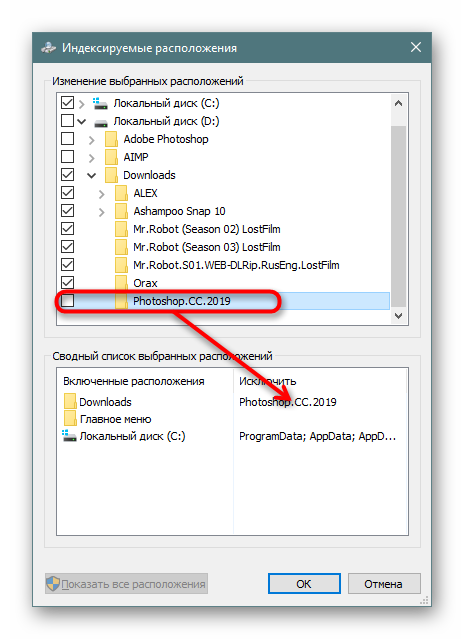 Dobavlenie-papki-v-isklyucheniya-indeksirovaniya-v-Windows-10.png