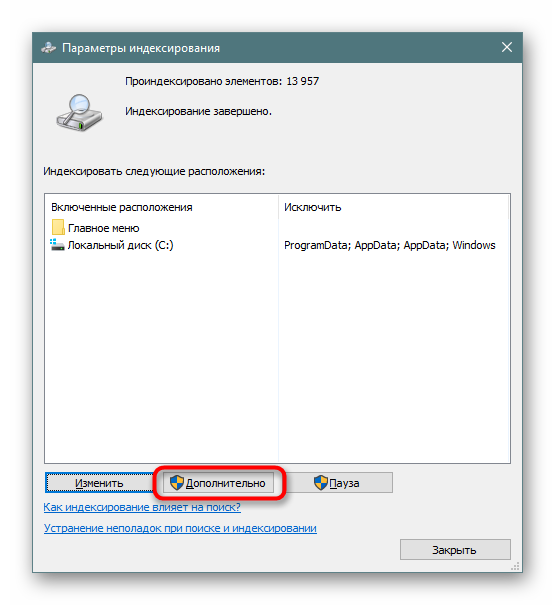 Perehod-v-dopolnitelnye-parametry-indeksirovaniya-v-Windows-10.png