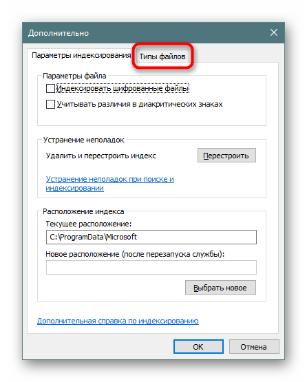 Perehod-na-vkladku-Tip-fajlov-v-Parametrah-indeksirovaniya-v-Windows-10.png