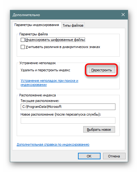 Sbros-indeksirovaniya-v-Windows-10.png