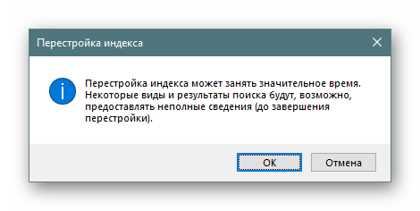 Preduprezhdenie-o-sbrose-indeksirovaniya-v-Windows-10.png