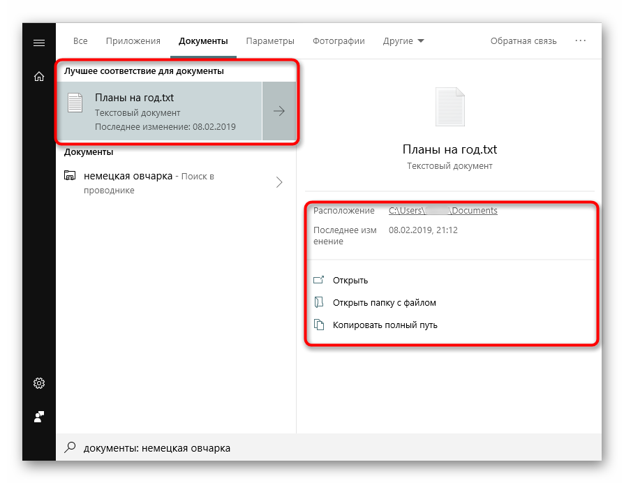 Rezultaty-poiska-po-soderzhimomu-tekstovogo-fajla-cherez-menyu-Pusk-v-Windows-10.png