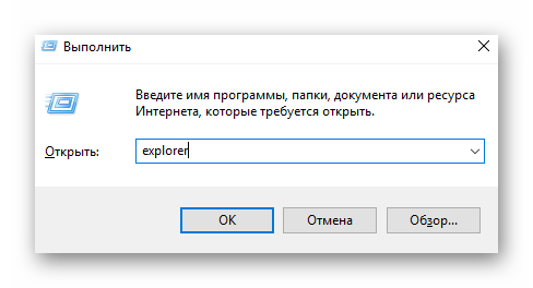 vpisyvaem-explorer-v-vypolnit-windows-10.png