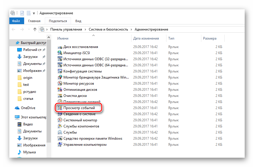 nahodim-prosmotr-sobytij-windows-10.png