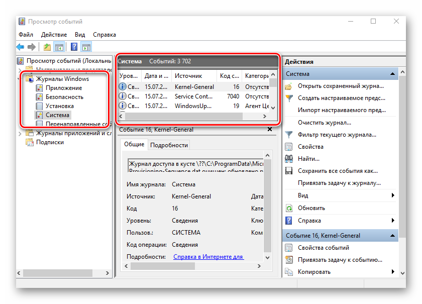 prosmatrivaem-zhrunal-sobytij-windows-10.png