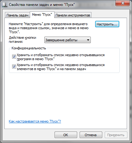 Отключаем хранение списка последних программ в Windows 7