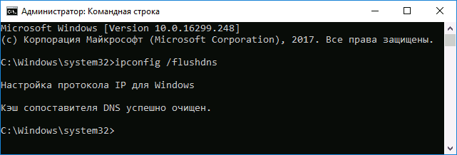 flush-dns-cmd-windows.png