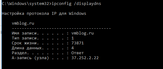 ipconfig-displaydns-spisok-zapisej-v-lokalnom.png