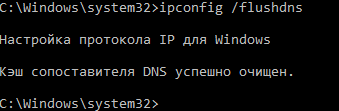 ipconfig-flushdns-ochistka-kesha-dns.png